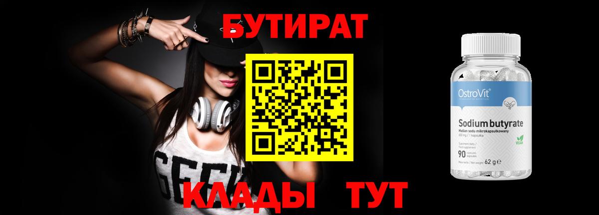 Набережные Челны  БУТИРАТ Butirat  Вход с VPN 