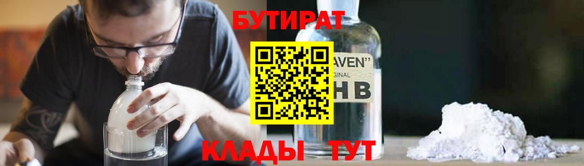Бутират жидкий экстази Набережные Челны