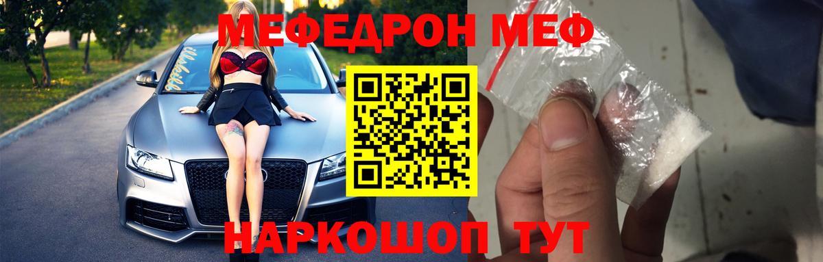 купить закладку  Вход с VPN  Мефедрон 4 MMC  МЯУ-МЯУ  Набережные Челны  Мефедрон мяу мяу 