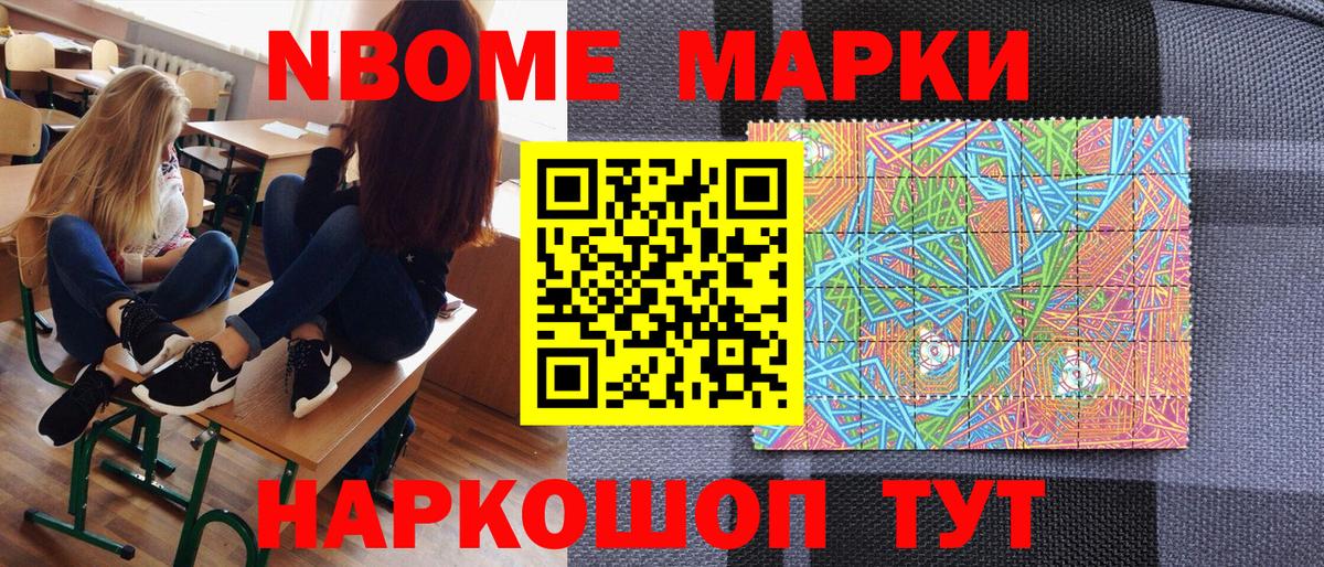 Марки 25I-NBOMe 1,8мг  Марки 25I-NBOMe 1,8мг  Вход с VPN  Набережные Челны 